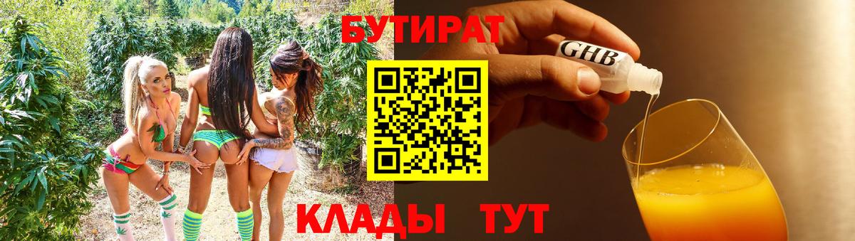 БУТИРАТ бутик Югорск