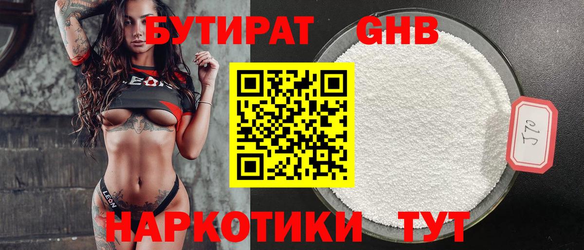 Бутират Butirat  Вход с VPN  Югорск 
