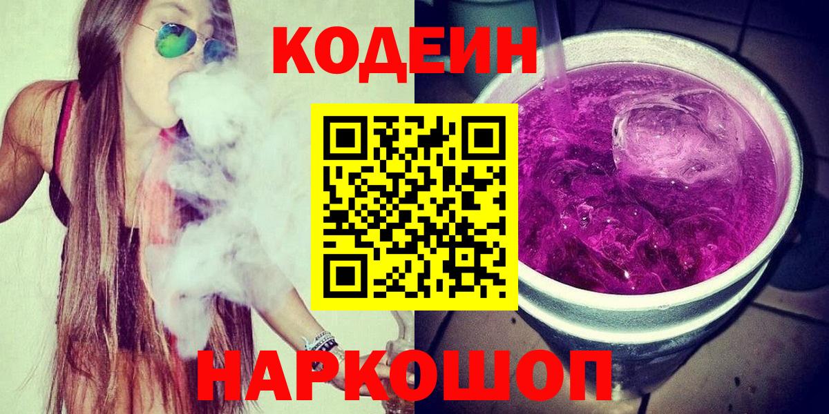 Codein напиток Lean (лин) Югорск
