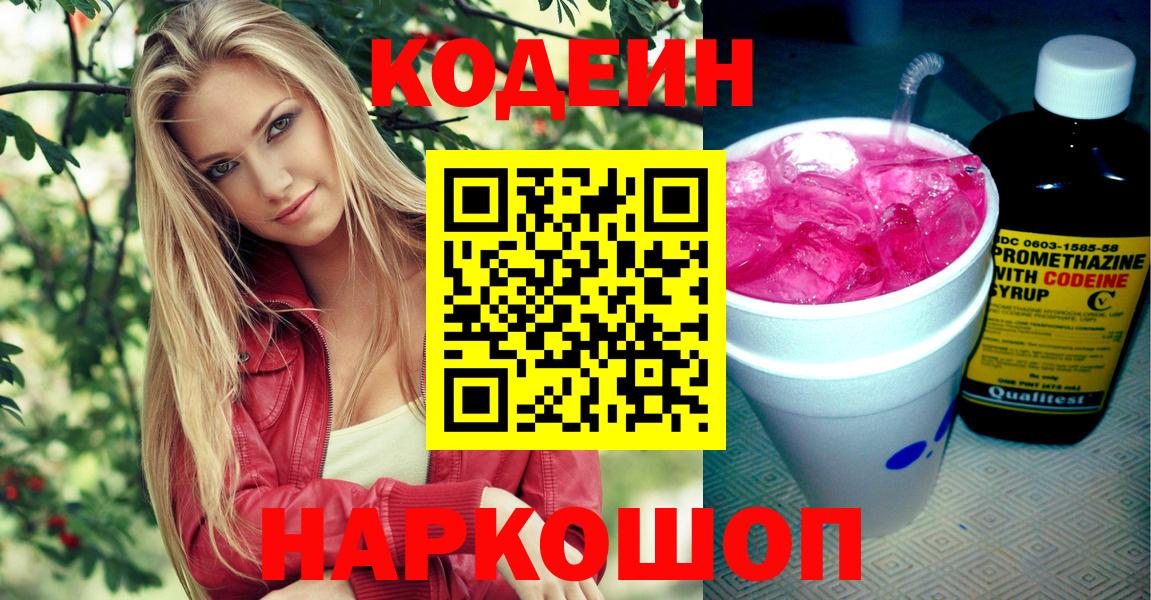 Югорск  Кодеин Purple Drank  Вход с VPN  Кодеин напиток Lean (лин) 