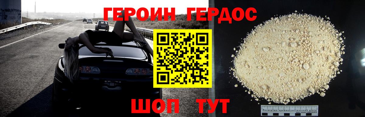 Героин Heroin Югорск