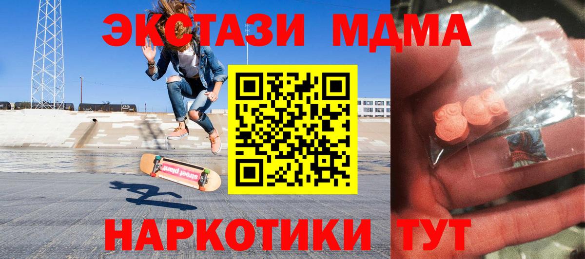 Югорск  МДМА кристаллы  Вход с VPN  MDMA кристаллы 