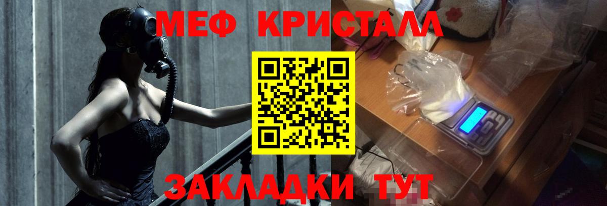 Мефедрон кристаллы Югорск